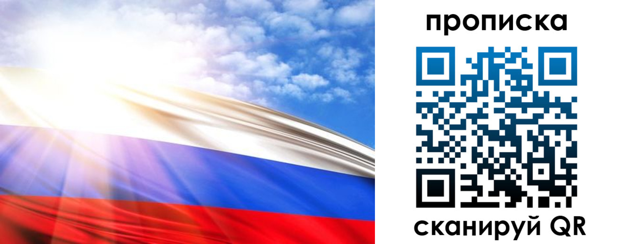 прописка в Плавске